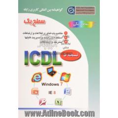 گواهینامه بین المللی کاربری رایانه: سطح یک بر اساس ICDL نسخه 5: Windows 7