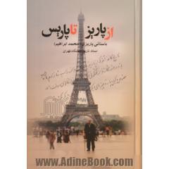 از پاریز تا پاریس