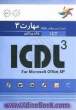 مهارت 3: واژه  پردازی: راهنمای آزمون بین المللی ICDL: ICDL 3 for Microsoft Office XP