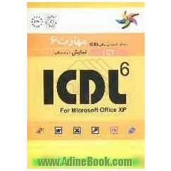 مهارت 6: نمایش (ارائه مطالب): راهنمای آزمون بین المللی ICDL: ICDL 6 for Microsoft Office XP