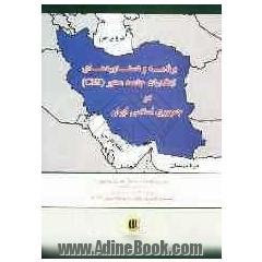 برنامه و دستاوردهای ابتکارات جامعه محور (CBI) در جمهوری اسلامی ایران، فروردین ماه 1387