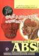گزیده کتب مرجع دروس تخصصی علوم پایه پزشکی: آناتومی سر و گردن و نوروآناتومی: گزیده آناتومی اسنل و گری