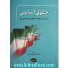 حقوق اساسی و ساختار حکومت جمهوری اسلامی ایران