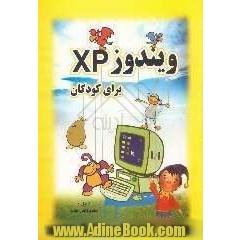 ویندوز XP برای کودکان