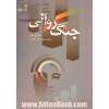 جنگ روانی (کلامی)
