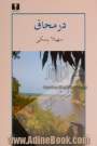 در محاق
