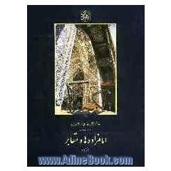 گنجنامه 13: فرهنگ آثار معماری اسلامی ایران: امامزاده ها و مقابر