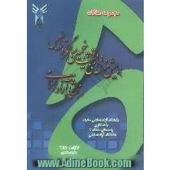 مجموعه مقالات همایش بیست و پنجمین سالگرد تاسیس دانشگاه آزاد اسلامی