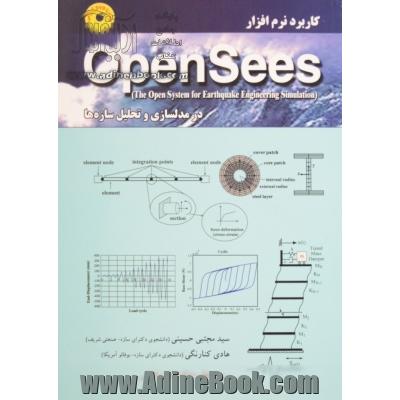 کاربرد نرم افزار Opensees (the open system for earthquake enginnering simulation) در مدلسازی و تحلیل سازه ها