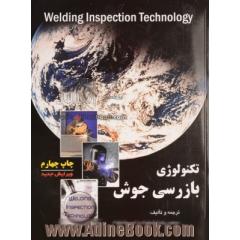 تکنولوژی بازرسی جوش = Welding inspection technology