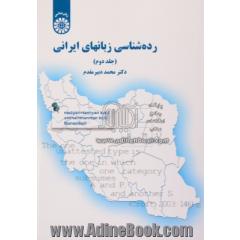 رده شناسی زبانهای ایرانی