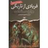 نبرد با شیاطین 9: فریادی از تاریکی