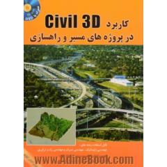 کاربرد Civil 3D 2012 در پروژه های مسیر و راهسازی