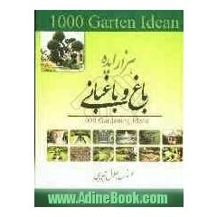 1000 ایده باغ - باغبانی