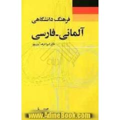 فرهنگ دانشگاهی آلمانی - فارسی
