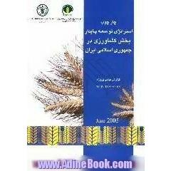 اطلس تولید محصولات زراعی استان کرمان به تفکیک شهرستان