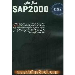 مثالهای SAP 2000 [Advanced course]