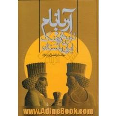 آریانام: تاریخ و فرهنگ ایران باستان