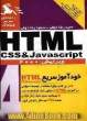 راهنمای ویژوال سریع CSS, JAVASCRIPT :HTML 4