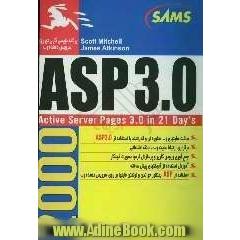کتاب آموزشی ASP 3.0 در 21 روز