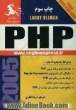 راهنمای سریع ویژوال PHP