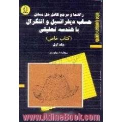 راهنما و مرجع کامل حل مسائل حساب دیفرانسیل و انتگرال با هندسه تحلیلی، کتاب خاص