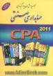 مجموعه پرسش های چهارگزینه ای حسابداری صنعتی (بها): CPA 1992-2006 آزمون های کارشناسی ارشد حسابداری ...