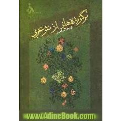 برگزیده هایی از نثر عربی