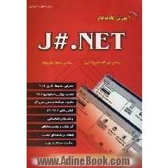 آموزش گام به گام J#.NET