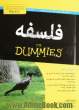 فلسفه for dummies