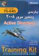 پیکربندی ویندوز سرور 2008 Active directory ( بهمراه  DVD)