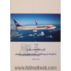 کتاب اطلاعات مسافرت یا مقررات و رویه ها در صنعت هواپیمایی کشور