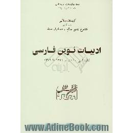 ادبیات نوین فارسی،  کتابشناسی انتقادی از 1356 تا 1379
