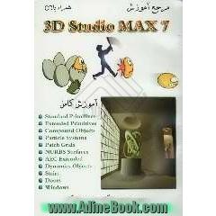 مرجع آموزش 3D Studio MAX 7