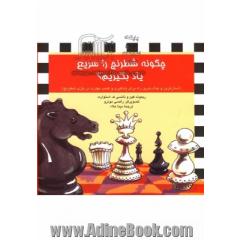 چگونه شطرنج را سریع یاد بگیریم  آسان ترین و جذاب ترین راه برای یادگیری و کسب مهارت در بازی شطرنج