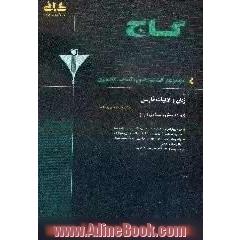 زبان و ادبیات فارسی پیش دانشگاهی، 1 و 2