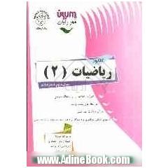 کنکور ریاضیات (2)