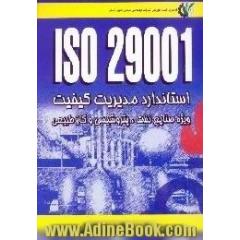 استاندارد مدیریت کیفیت در صنایع نفت،  پتروشیمی و گاز طبیعی ISO/TS 29001،  2003