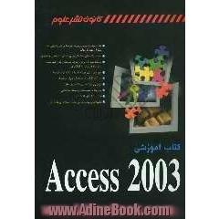 کتاب آموزشی Access 2003