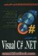 کتاب آموزشی Visual C# .NET