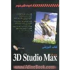 کتاب آموزشی 3Ds Max