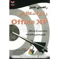راهنمای جامع رفع اشکال در Office XP