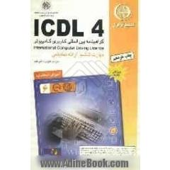 آموزش استاندارد ICDL 4 مهارت ششم: ارائه نمایشی (MS - PowerPoint)