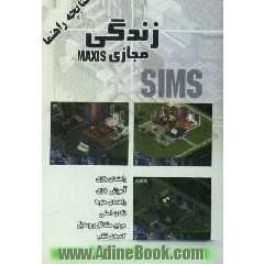 کتابچه آموزشی The sims: زندگی مجازی Maxis