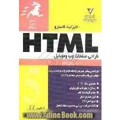 راهنمای مصور و مرجع کامل HTML 5