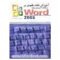 آموزش نکات کلیدی در Microsoft office Word 2006