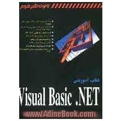 کتاب آموزشی Visual Basic .NET