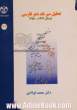 تحلیل سیر نقد شعر فارسی از سال 1367 - 1358