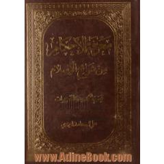 معرفه الاحکام من شرائع الاسلام: قسم الحدود و التعزیرات (جلد 1)