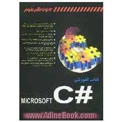 کتاب آموزشی Microsoft C #